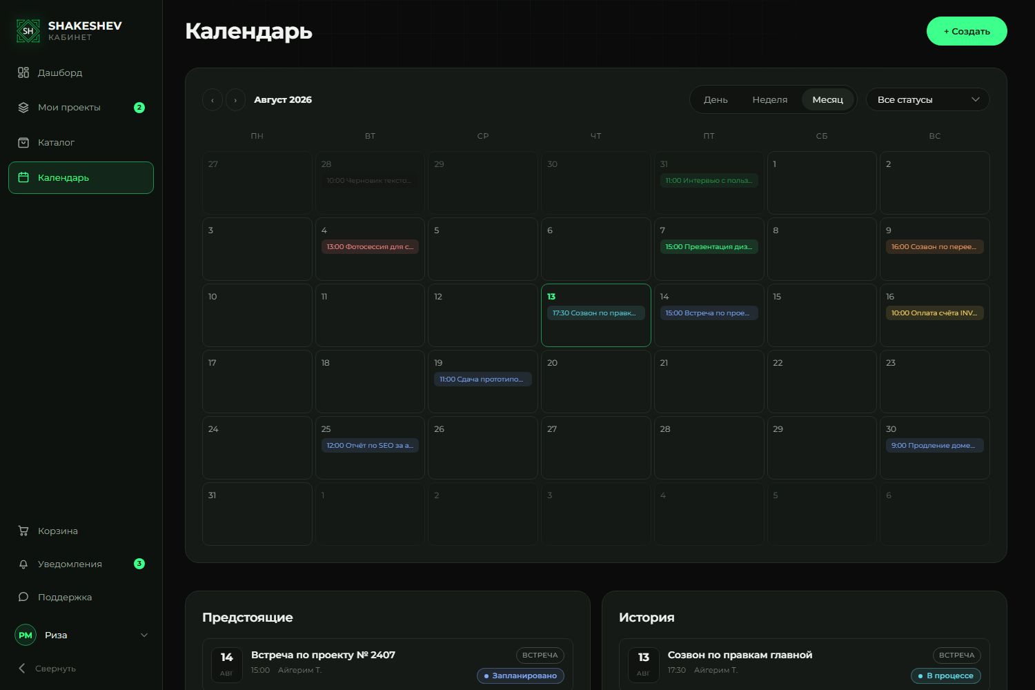 Календарь: встречи, сдачи этапов и сроки